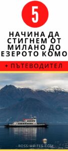 Добави в Pinterest - 5 начина да пътуваме от Милано до езерото Комо в Италия - rossiwrites.com